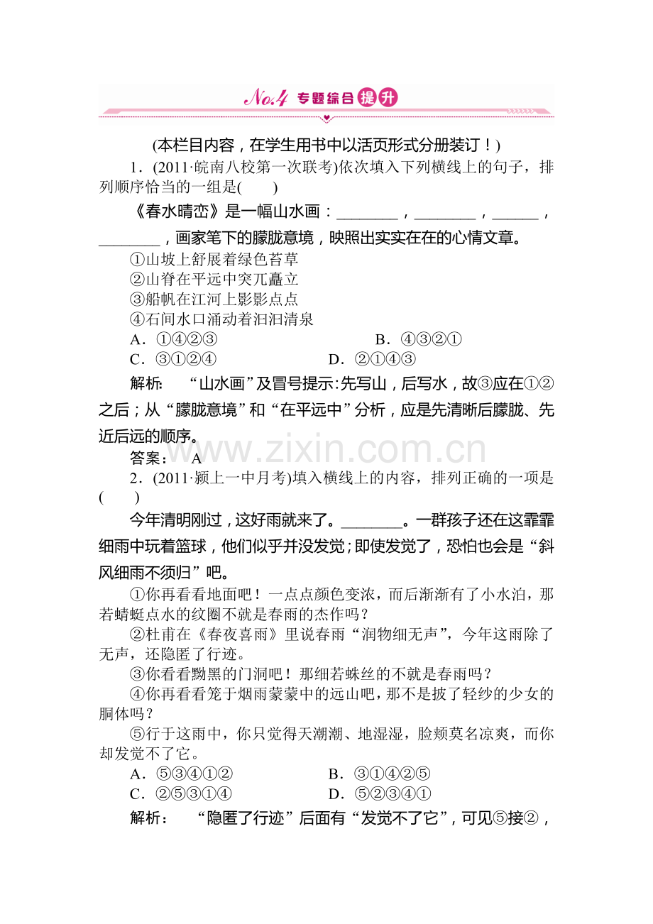 高三语文第一轮专题综合提升复习题8.doc_第1页
