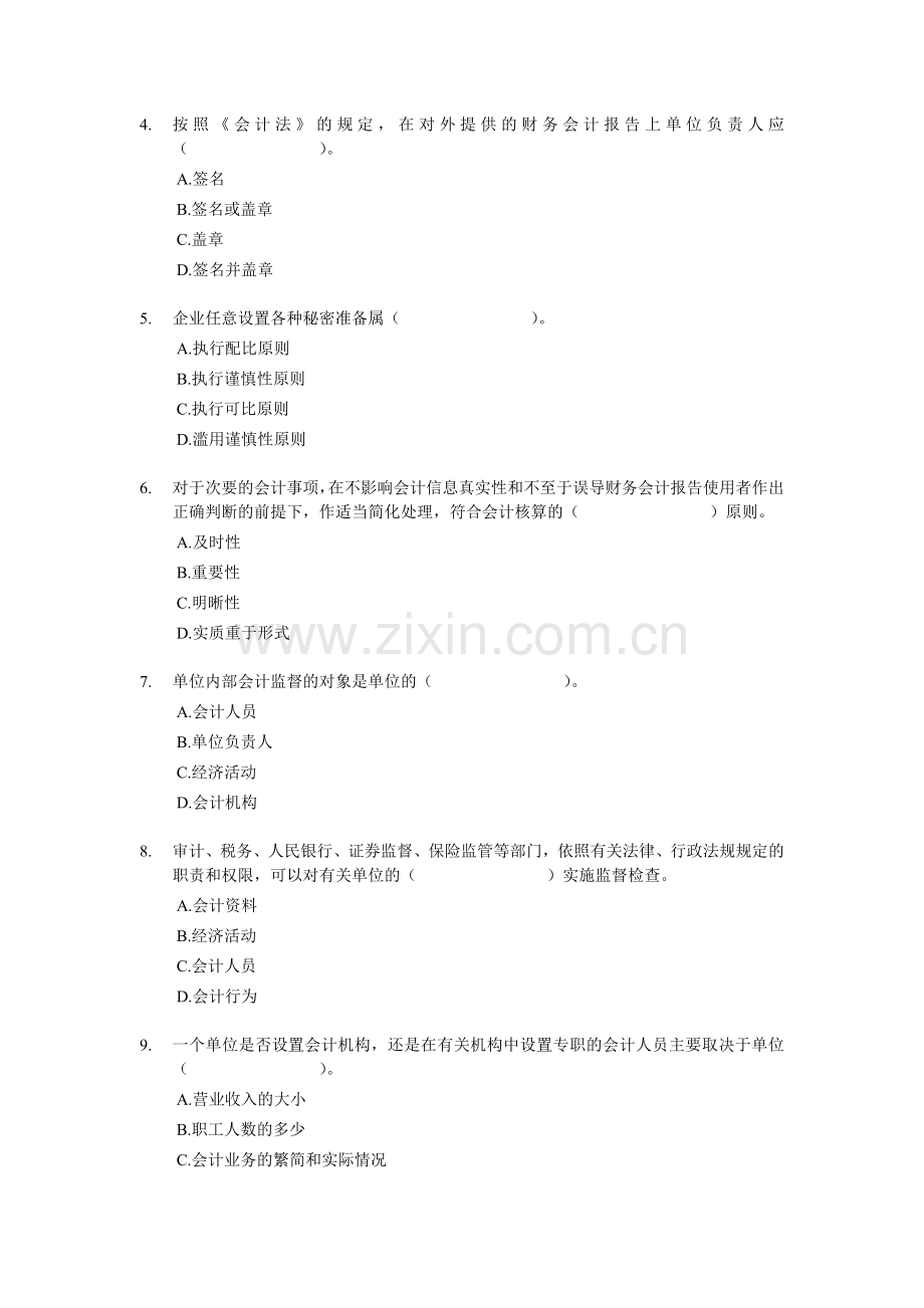 浙江省2007年会计从业资格考试《财经法规》试题及答案.doc_第2页
