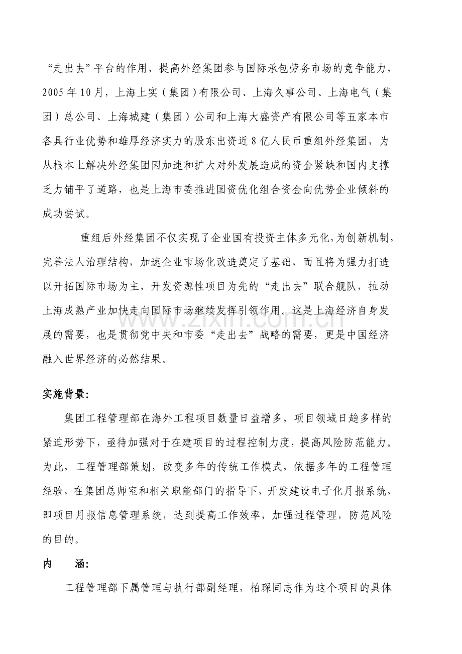 工程管理月报系统的建立与运用.doc_第2页