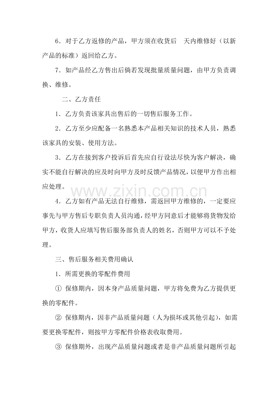 售后服务协议书(家具).doc_第2页