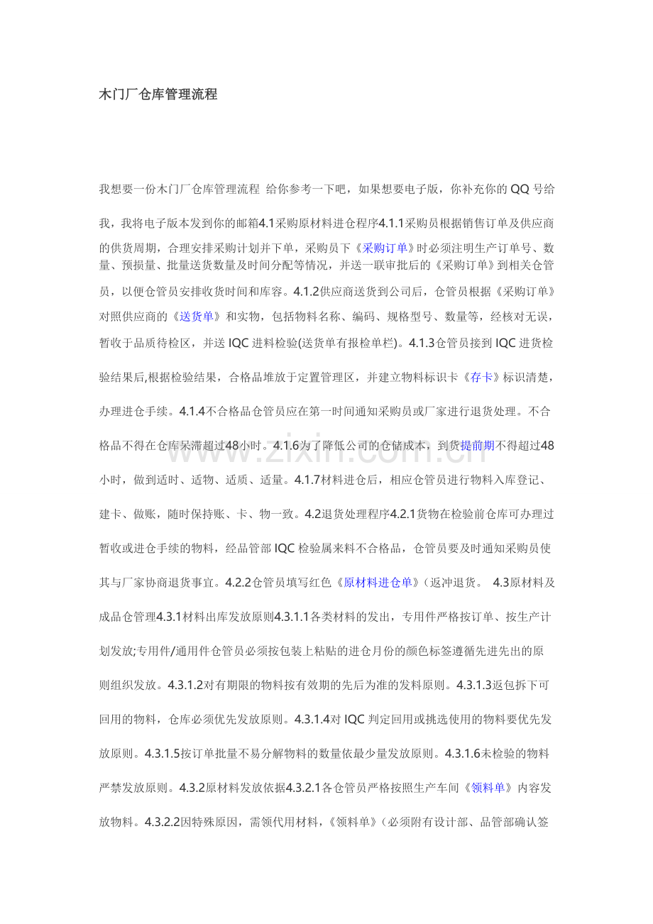 木门厂仓库管理流程.doc_第1页