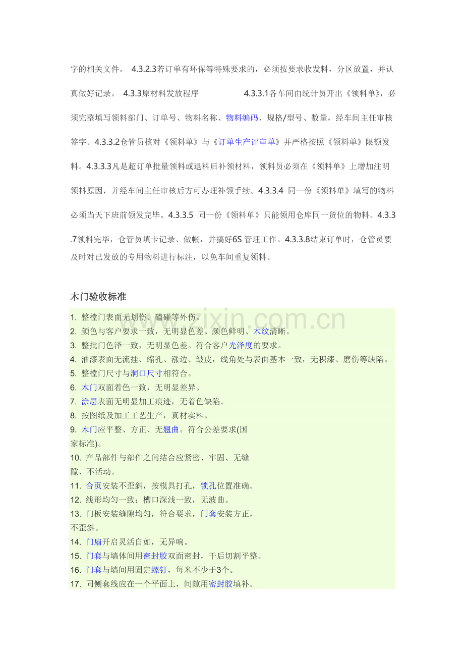 木门厂仓库管理流程.doc_第2页