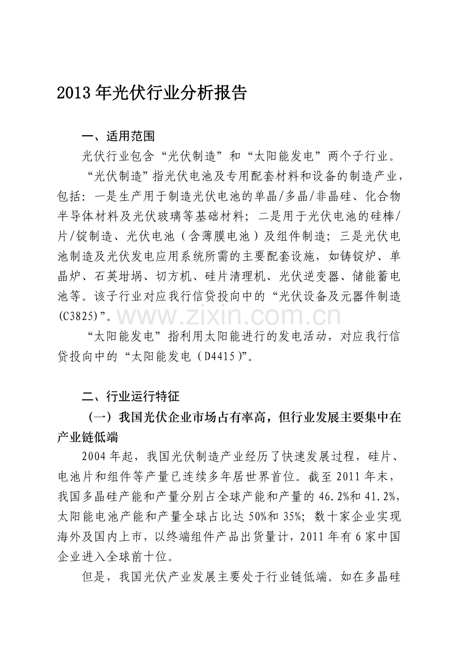 2、2013年光伏行业分析报告.doc_第1页