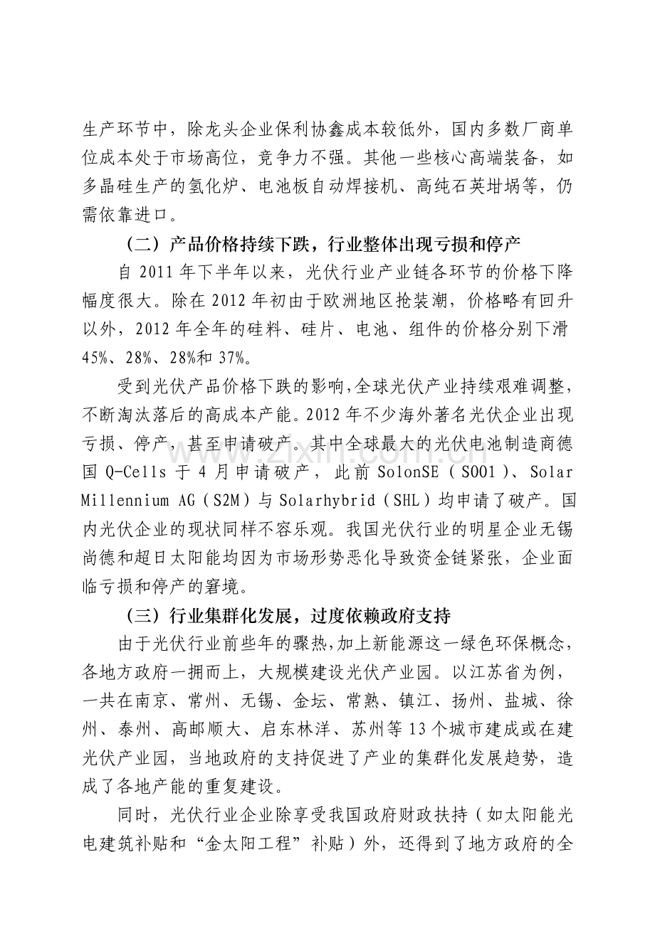 2、2013年光伏行业分析报告.doc_第2页