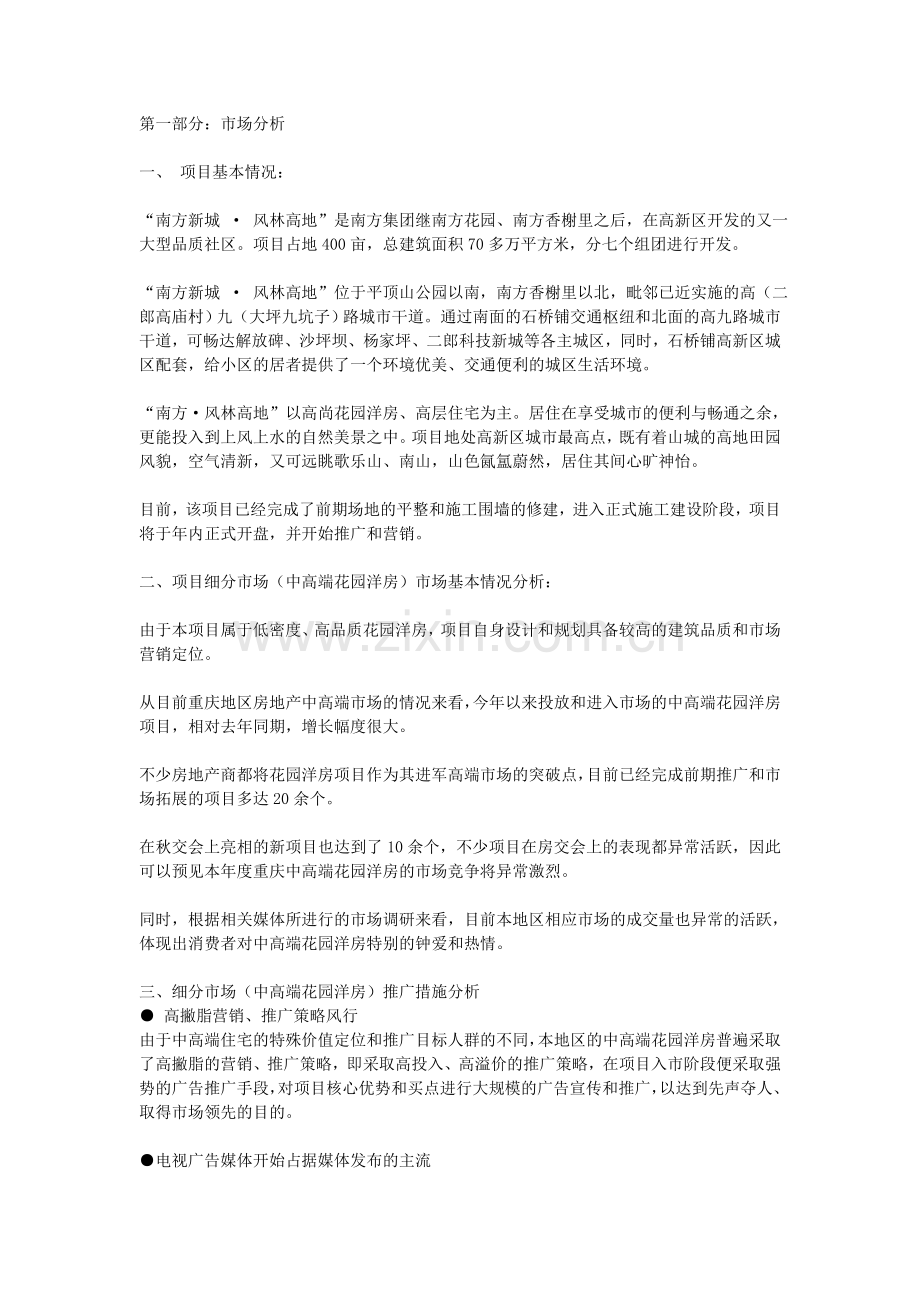 某房地产项目整体推广策划方案.doc_第2页