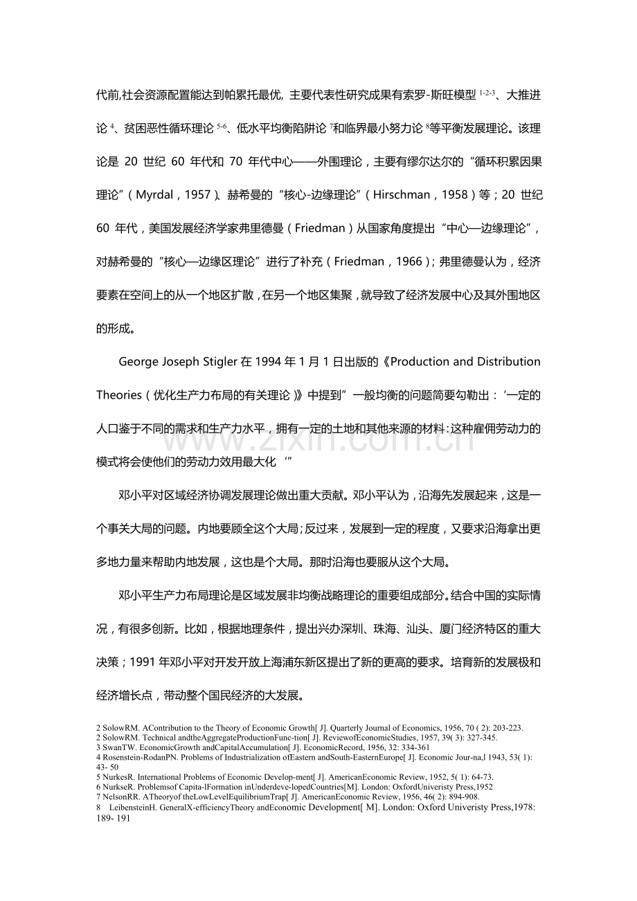 2013.7.23-陈湛匀教授-生产力布局理论分析.doc_第2页