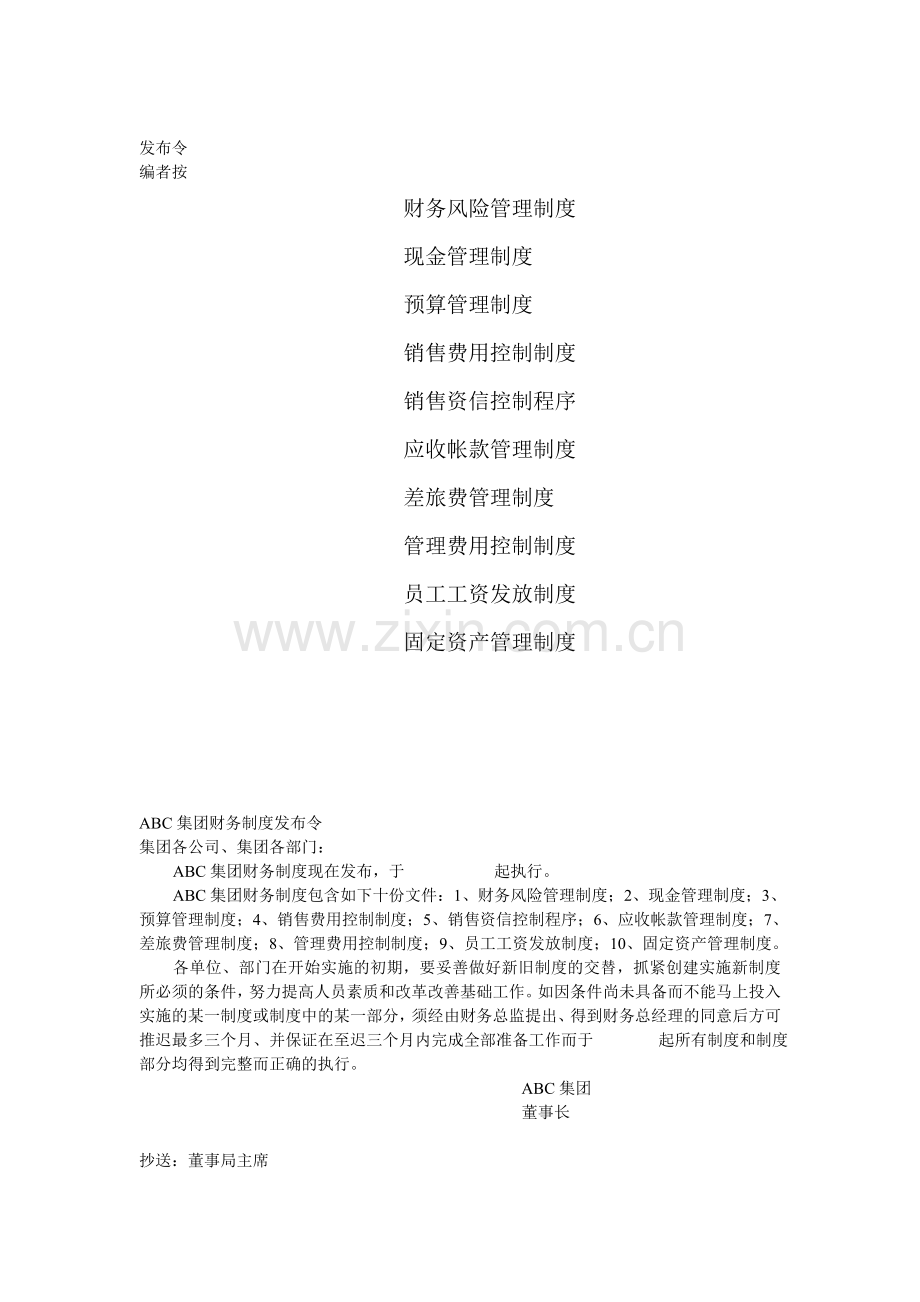 财务制度-ABC.doc_第2页