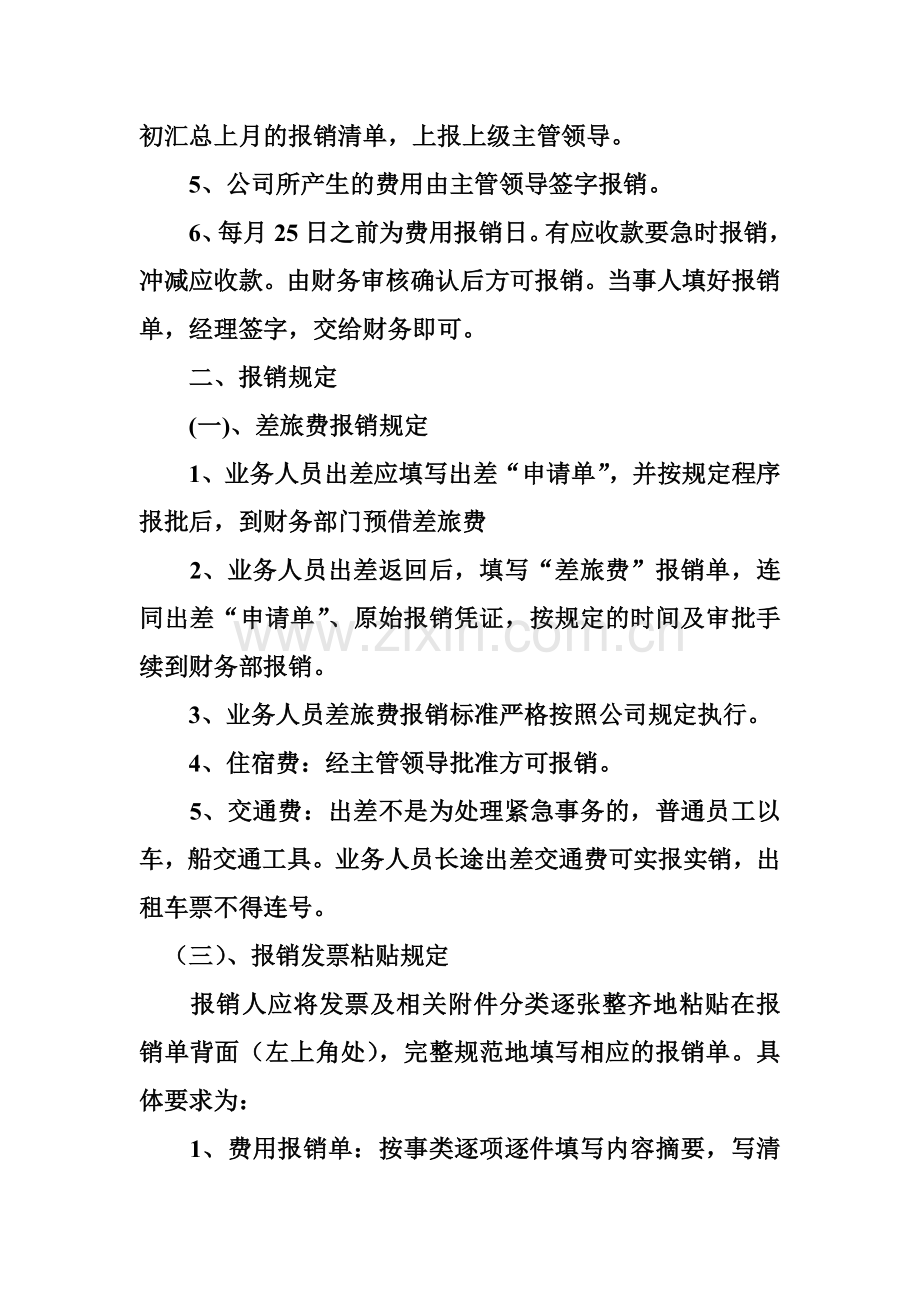 大庆XX建设工程有限公司(财务报销制度及流程).doc_第2页