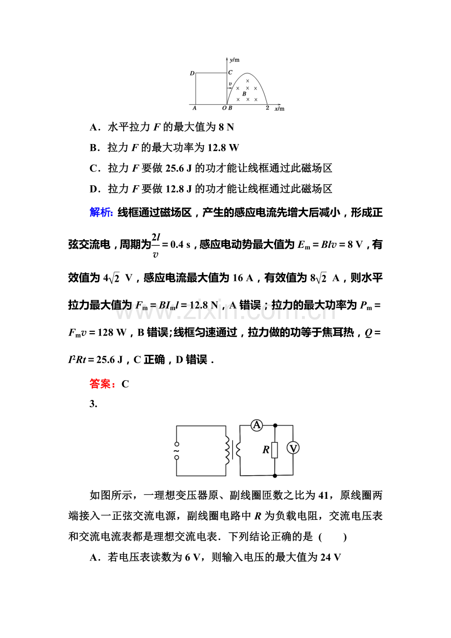 2017届高考物理第一轮综合能力复习测试题1.doc_第2页