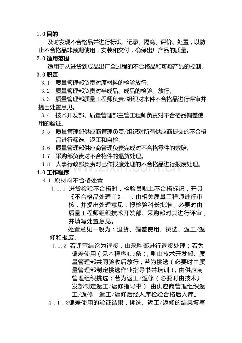 不合格品处理流程.doc_第2页