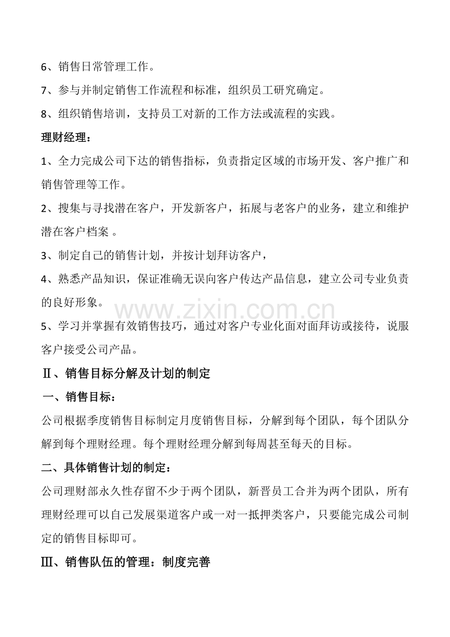 理财团队建设方案.doc_第2页