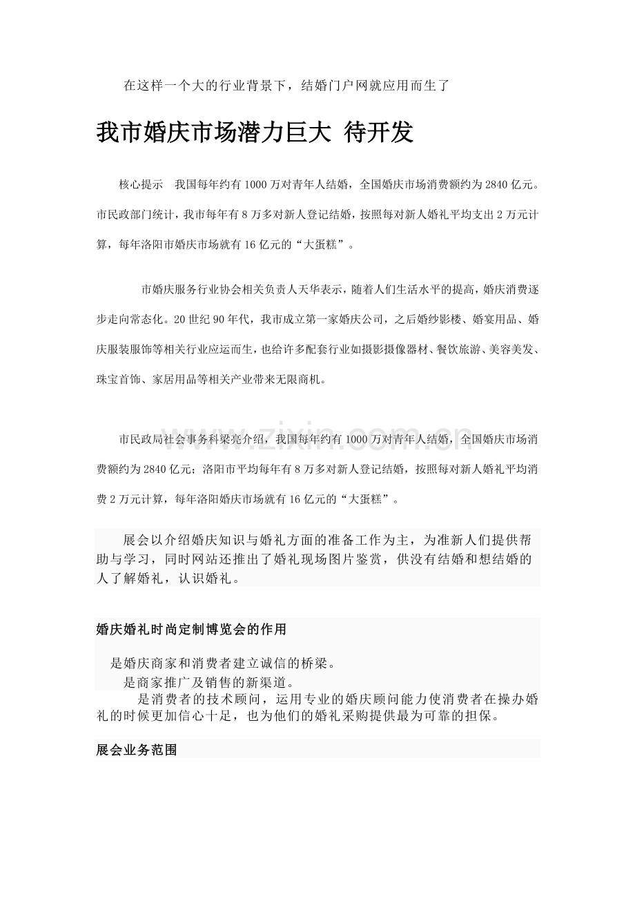 婚宴婚礼产业分析.doc_第2页