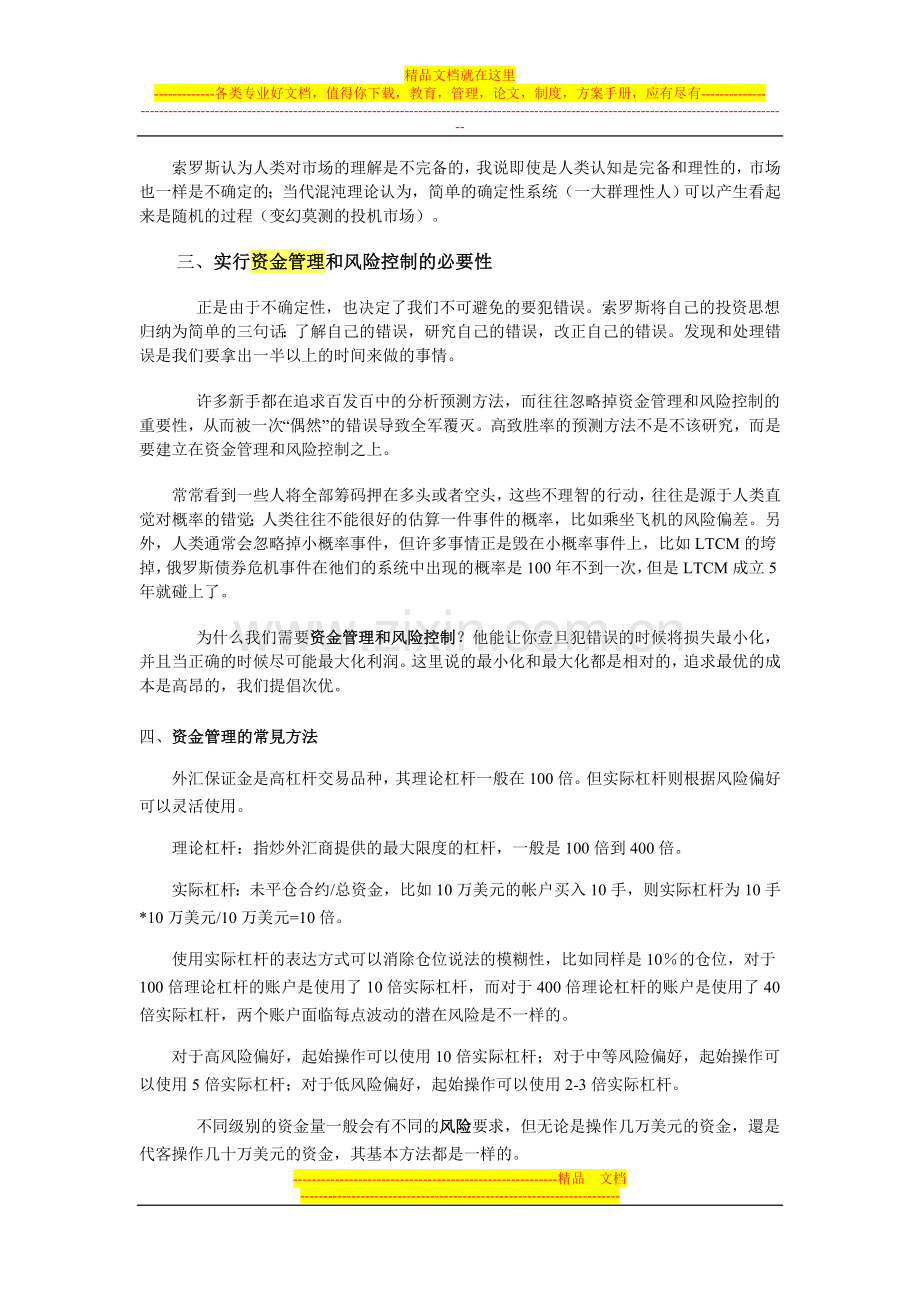 操盘中风险控制与资金管理浅析.doc_第2页