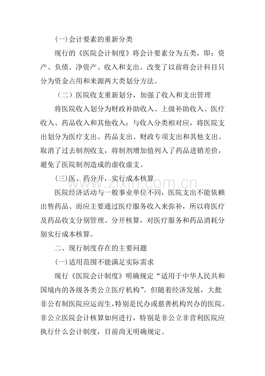 医院会计制度改革论文.doc_第2页