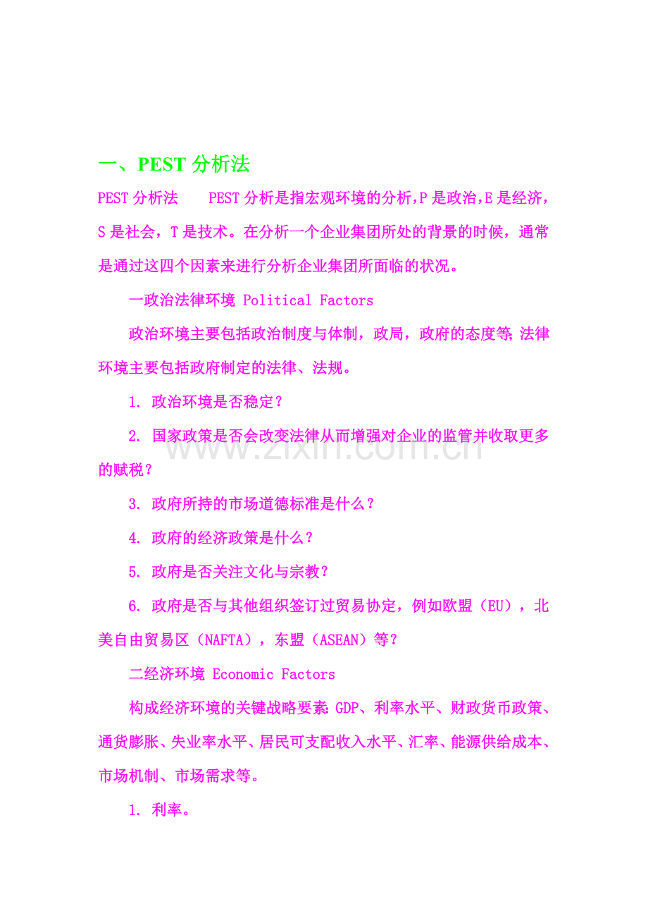 营销策划的几个分析工具.doc_第1页