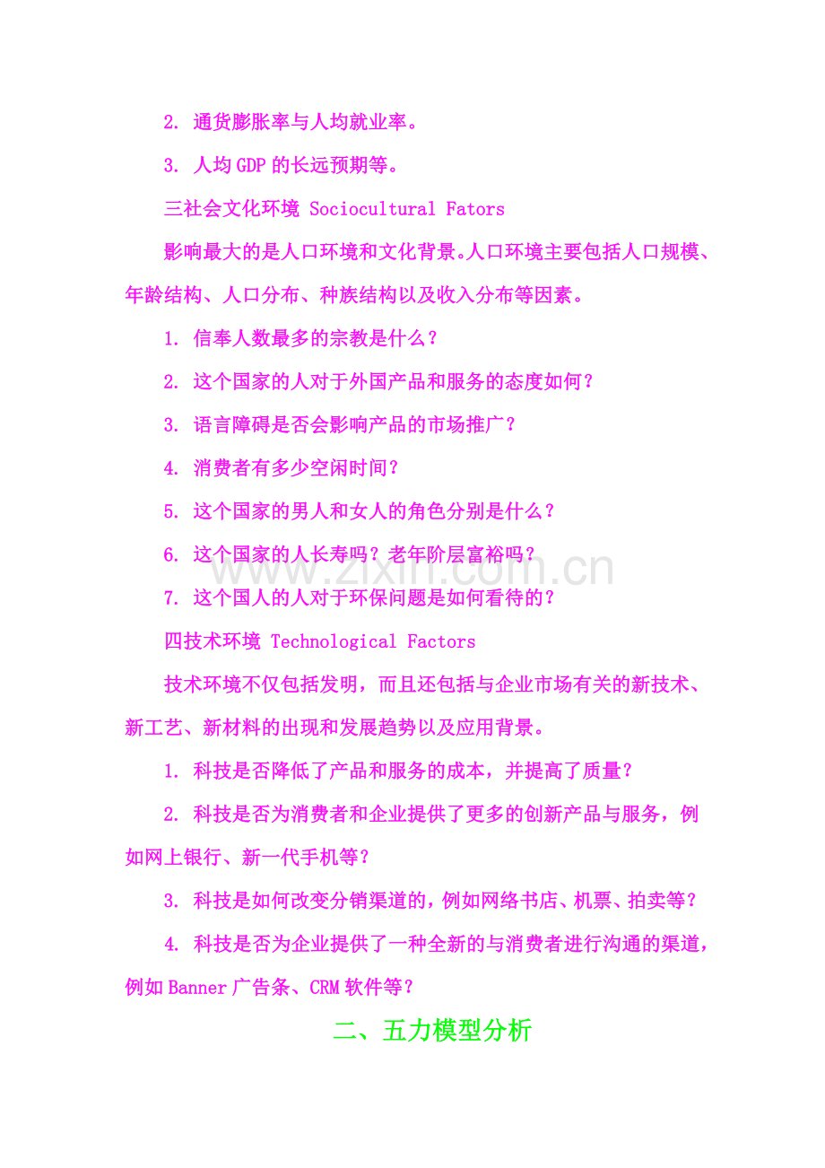 营销策划的几个分析工具.doc_第2页