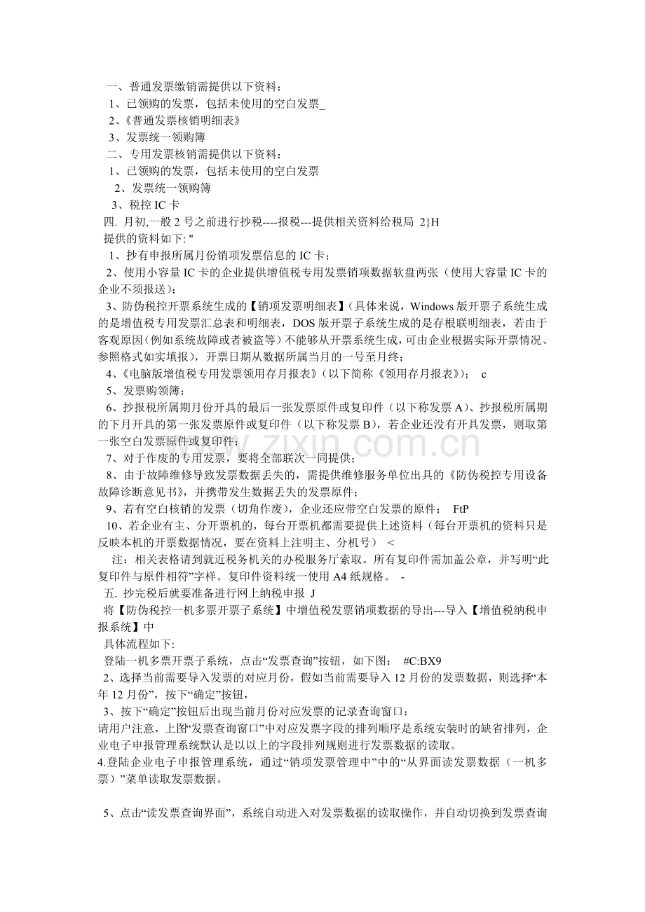网上申报纳税流程.doc_第2页