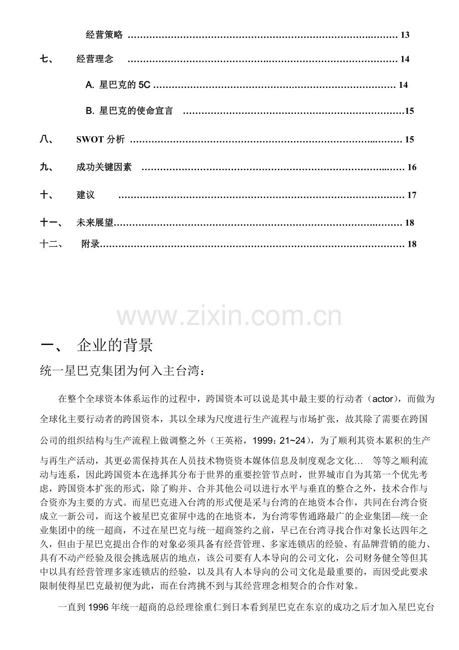 starbucks-管理.doc_第2页