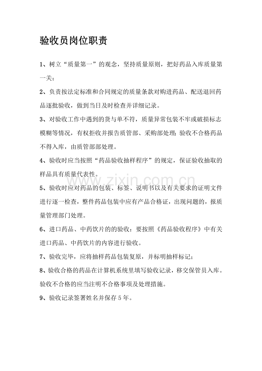 GSP岗位职责-储运部.doc_第1页