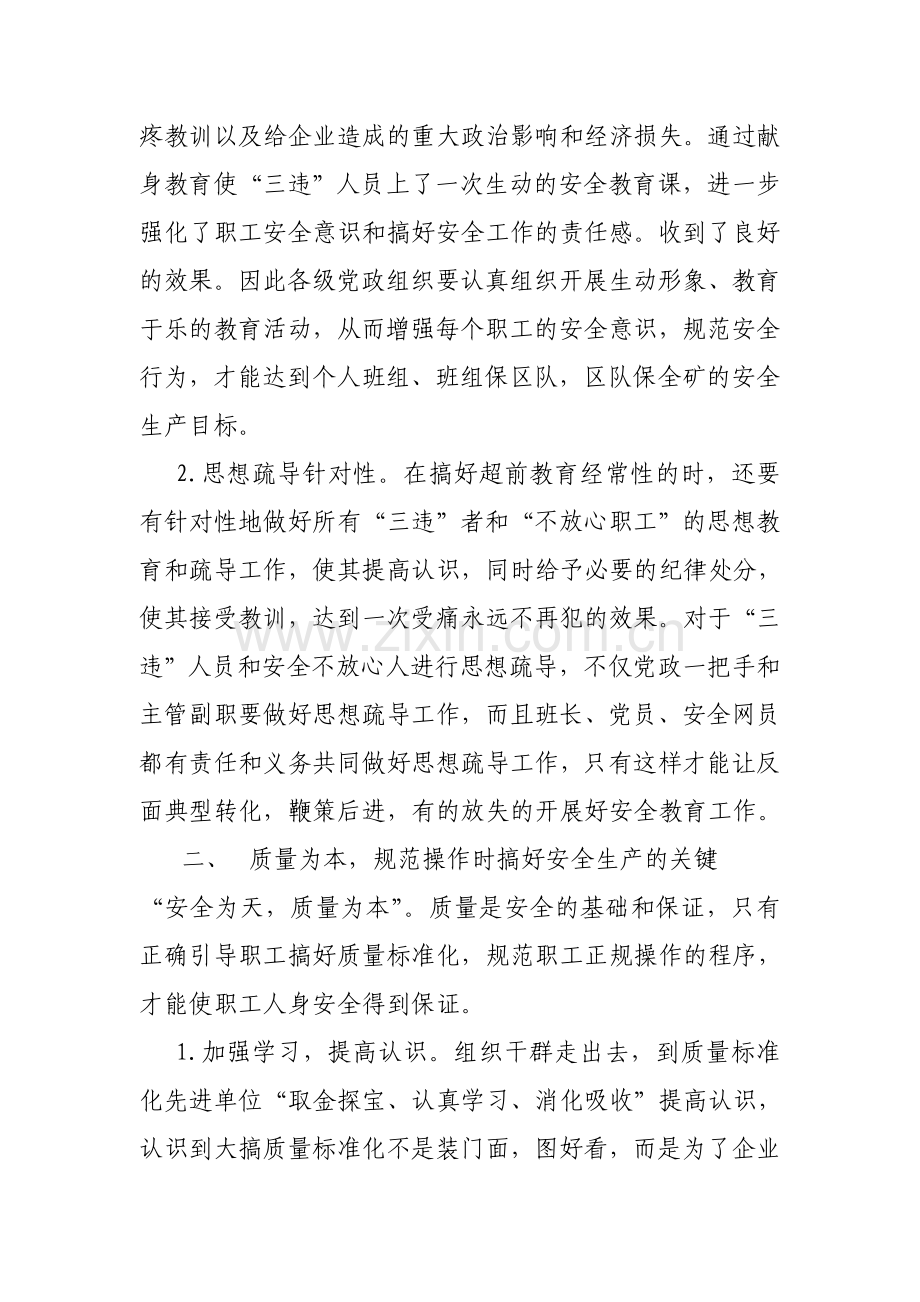 安全生产管理人员论文.doc_第2页