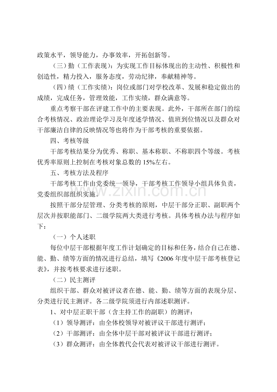 2006年度中层干部考核办法.doc_第2页