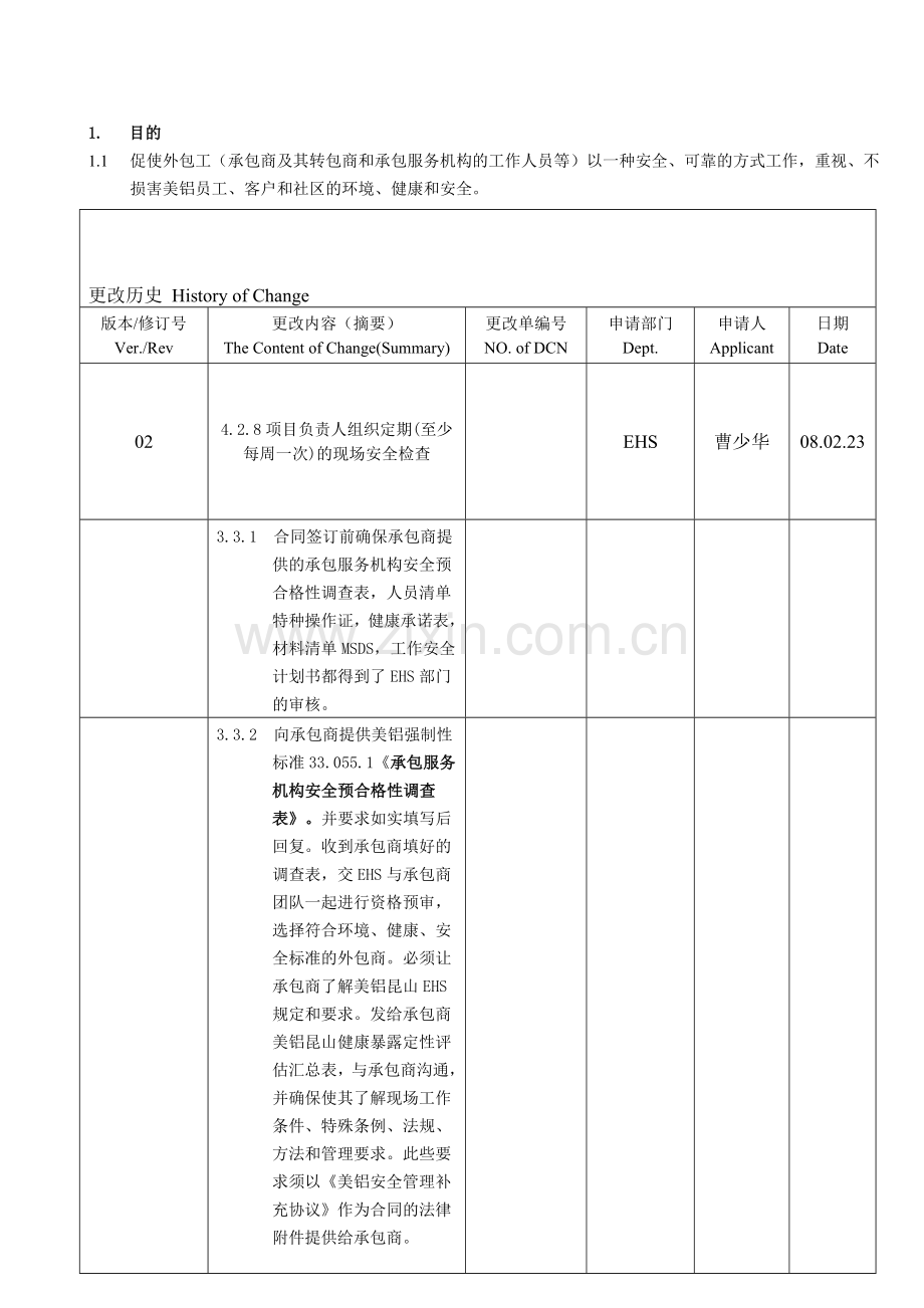 EHSPR-ST812-002承包商安全管理程序02.doc_第1页