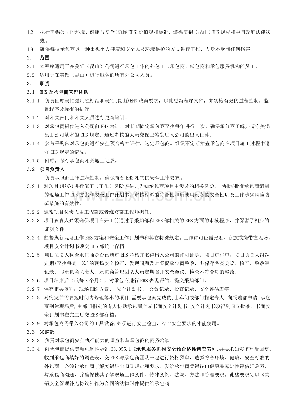 EHSPR-ST812-002承包商安全管理程序02.doc_第2页