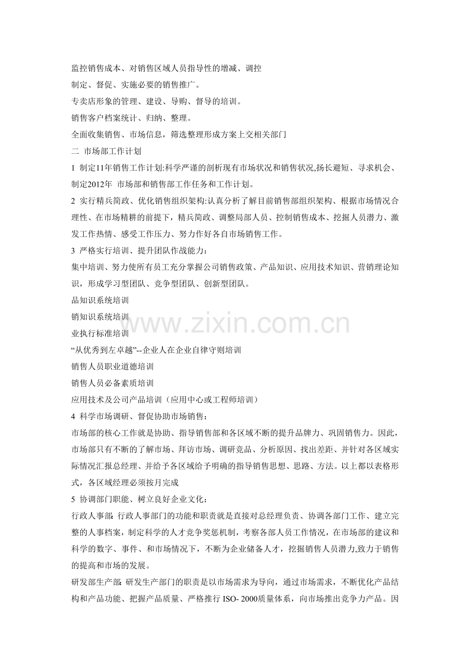 2011年度销售计划.doc_第2页