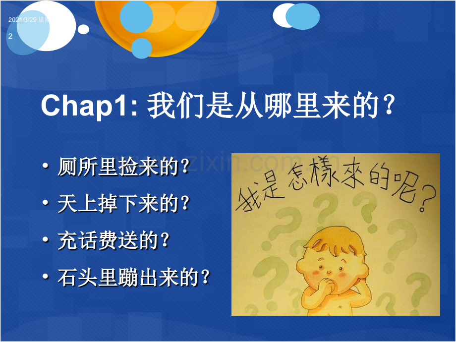 医学知识进校园-幼儿园版.ppt_第2页