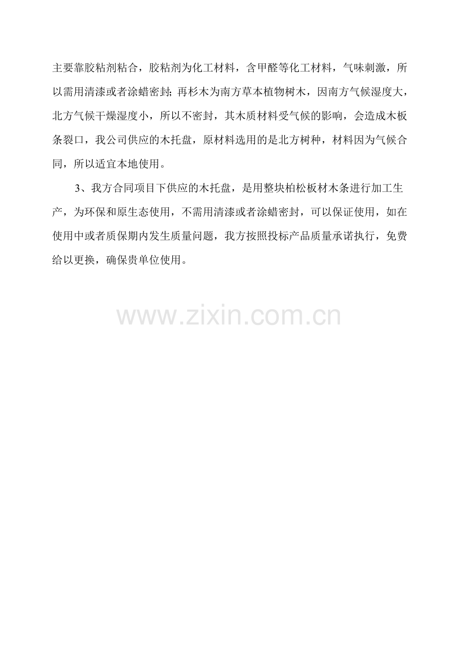 木托盘加工工艺流程.doc_第2页