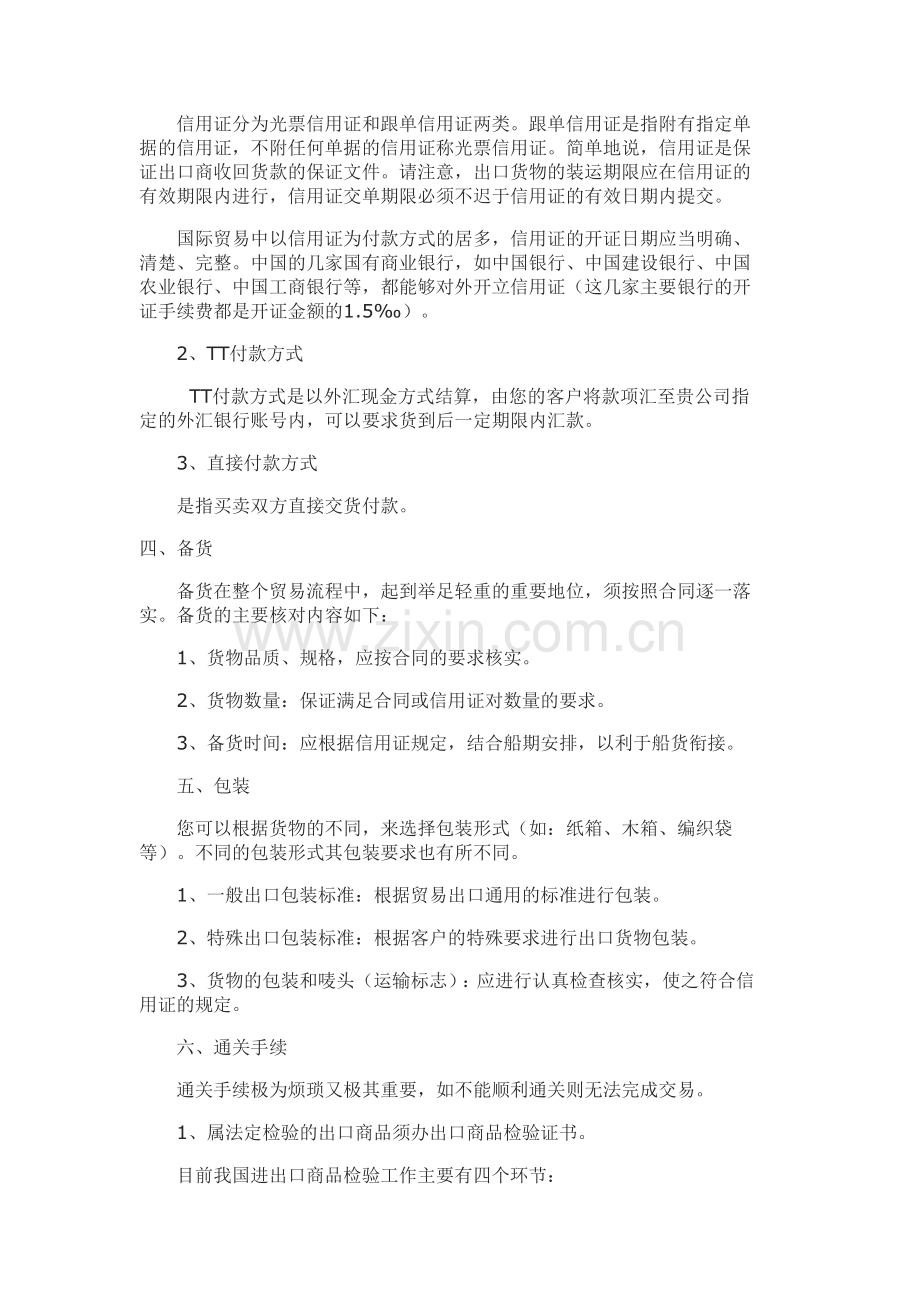 物流海运流程分析2.doc_第2页