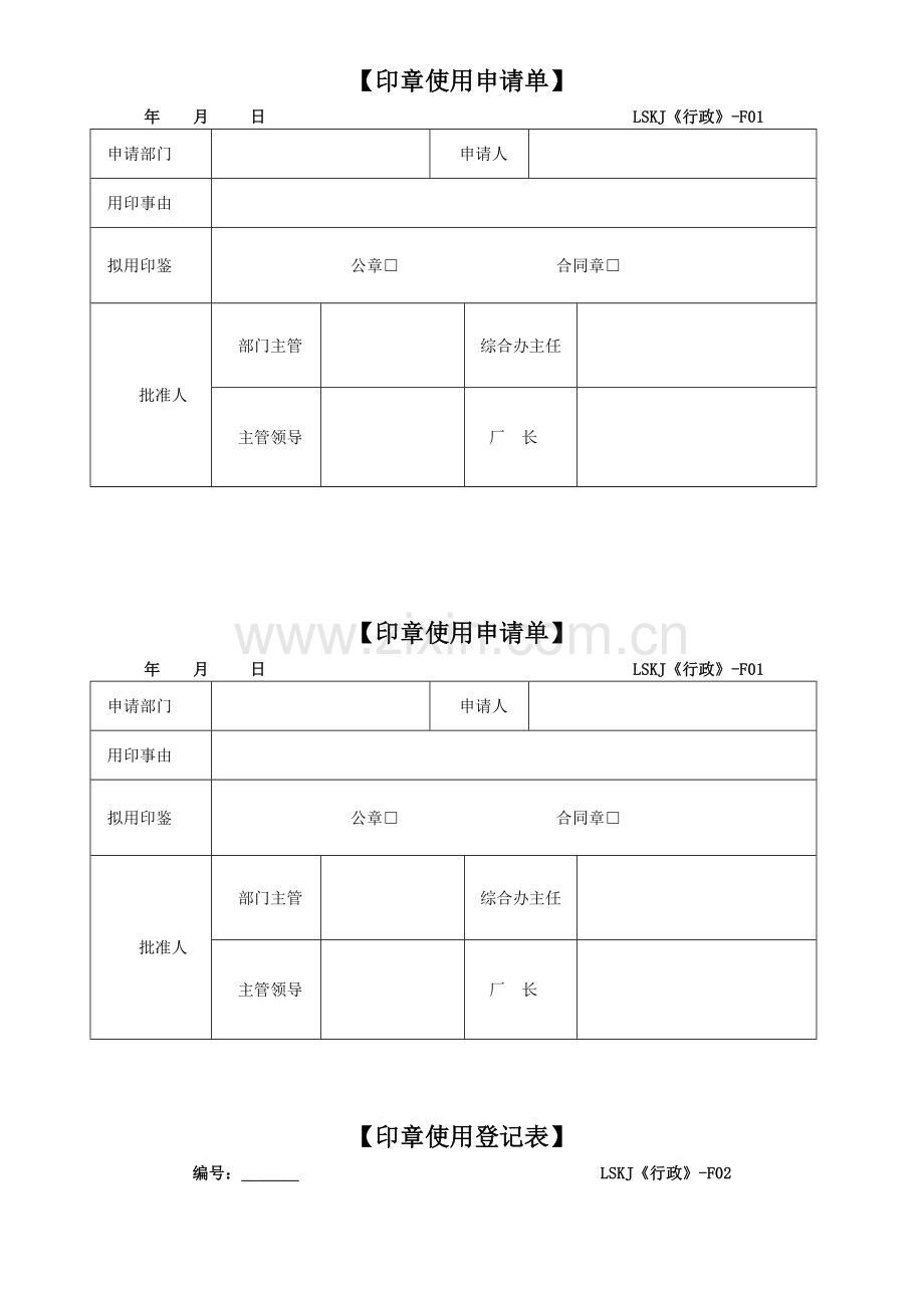 公司标志、标识管理(1)20111223.docx_第2页
