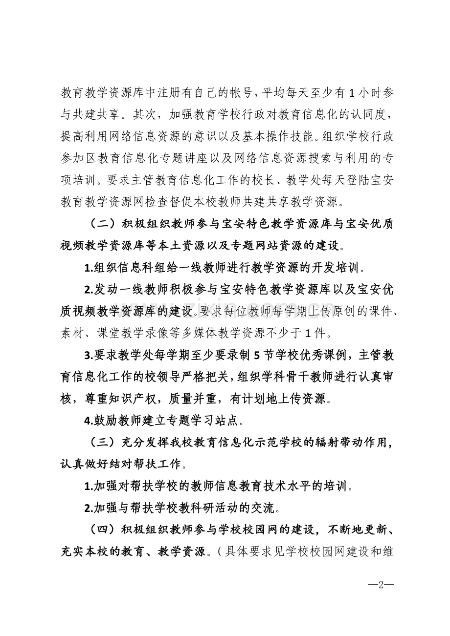 资源共建共享行动方案模版.doc_第2页