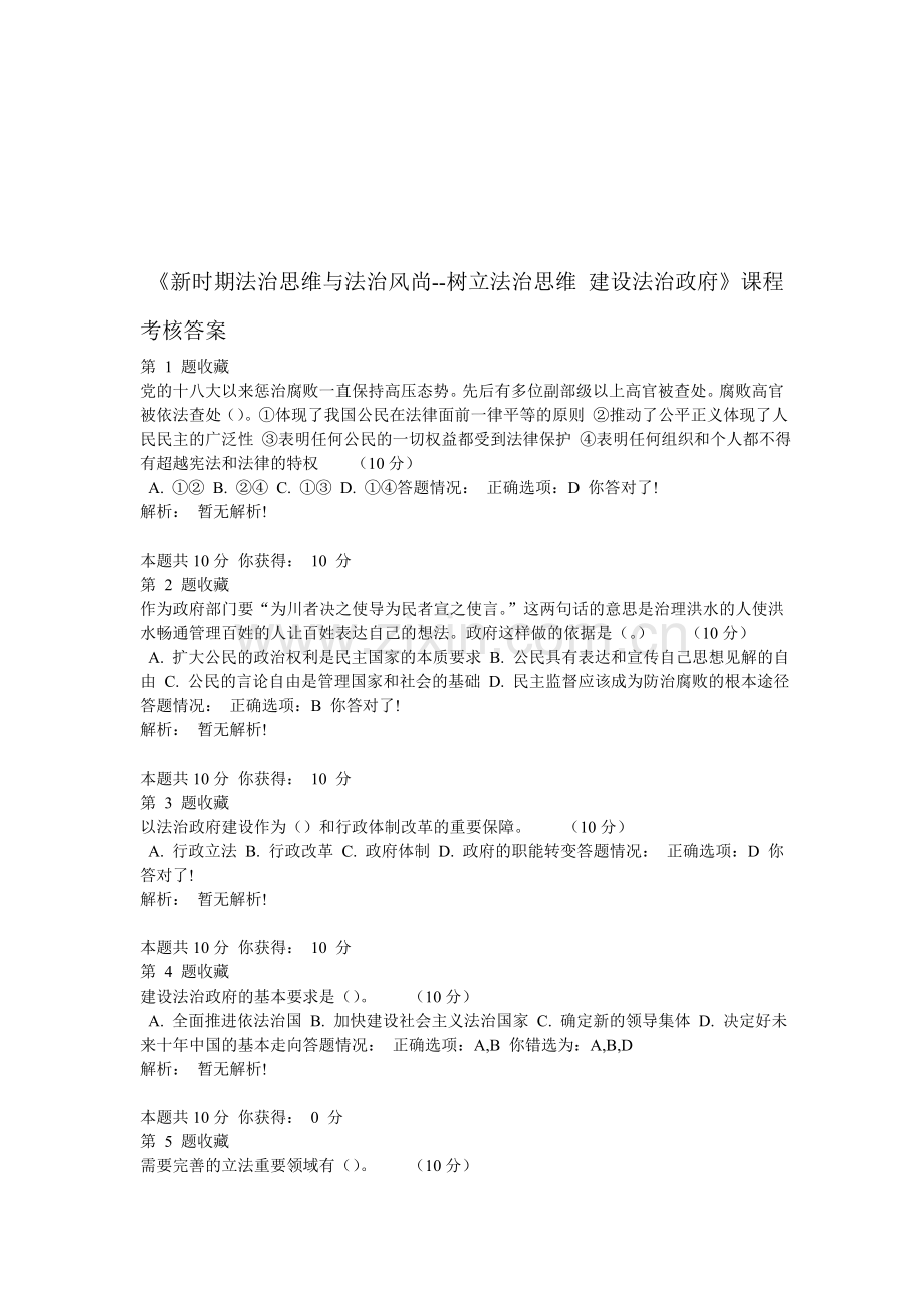 公需课考试答案.doc_第1页