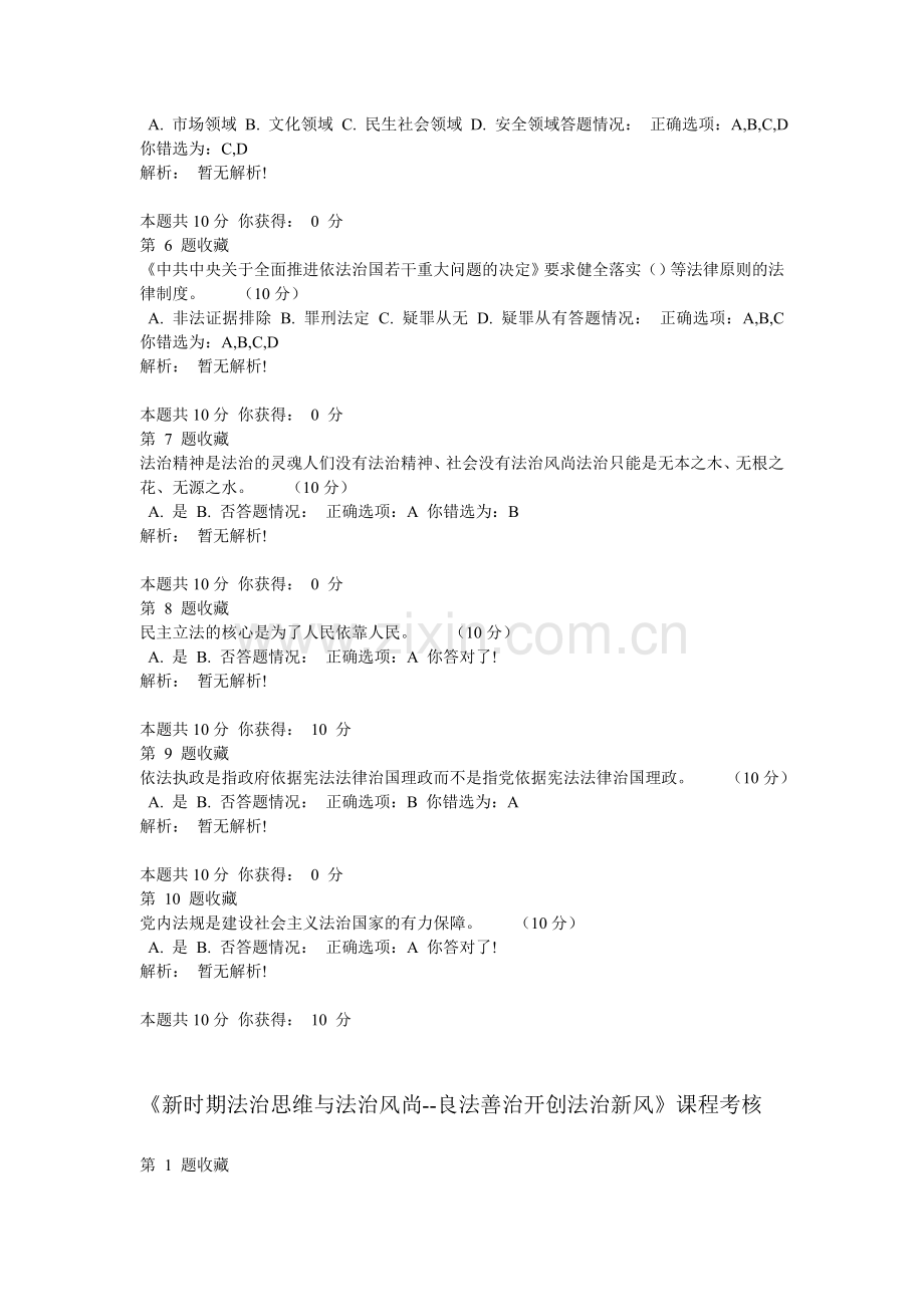 公需课考试答案.doc_第2页