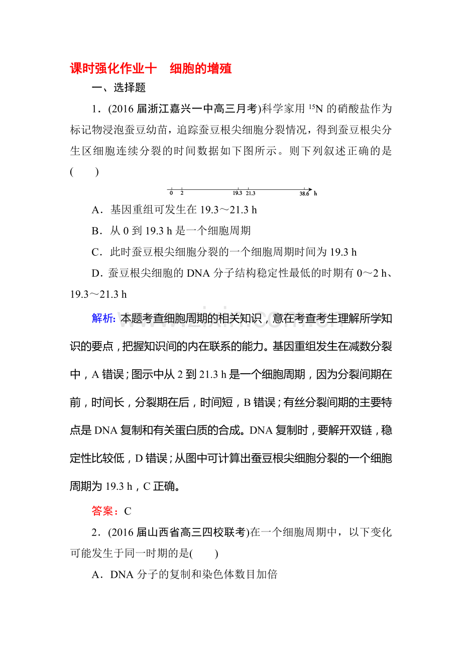 2017届高考生物第一轮阶段综合测评试题19.doc_第1页