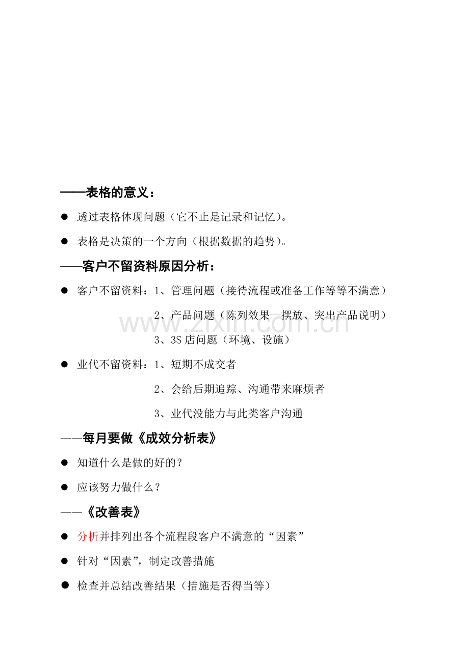 销售顾问月分析表.doc_第1页