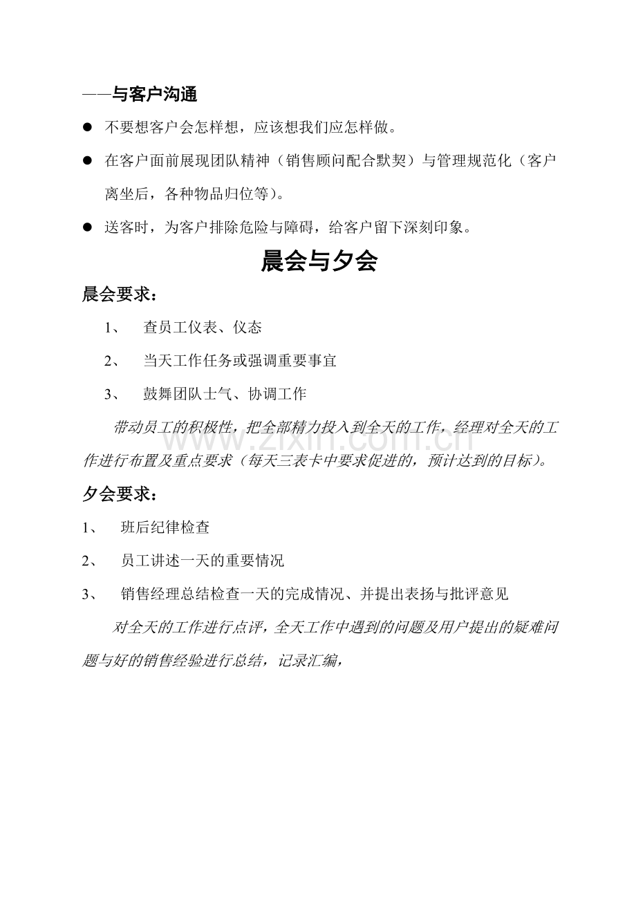 销售顾问月分析表.doc_第2页