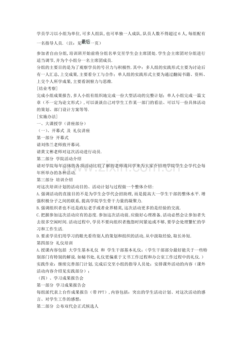 学生会举办活动流程细节.doc_第2页