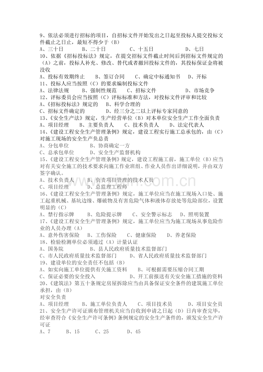 土建施工员B卷模块一.doc_第2页