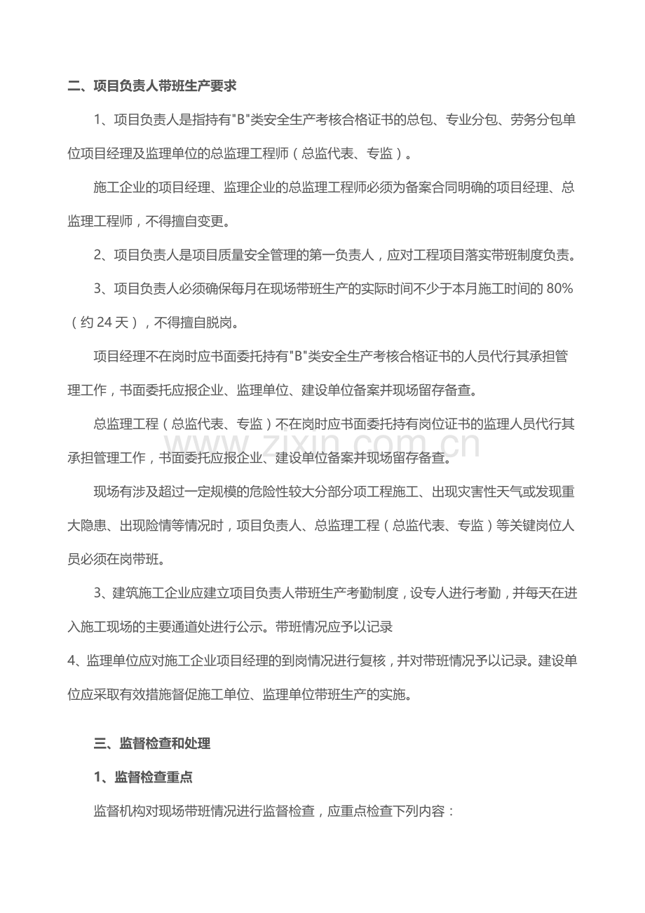 温州施工监理单位带班制度.doc_第2页