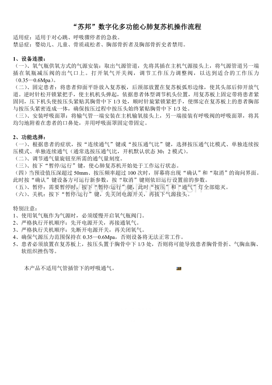 心肺复苏机操作流程.doc_第1页