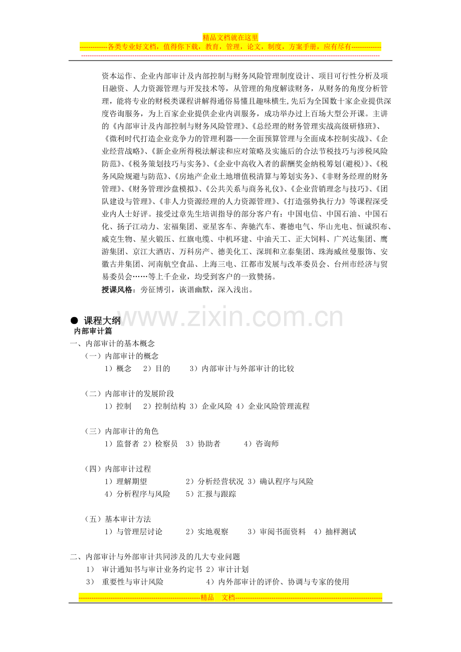 财务风险管理实战.doc_第2页