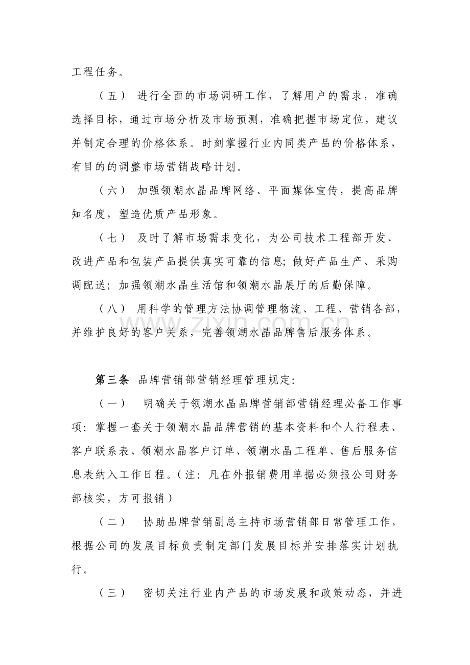 品牌营销部管理制度2011.doc_第2页