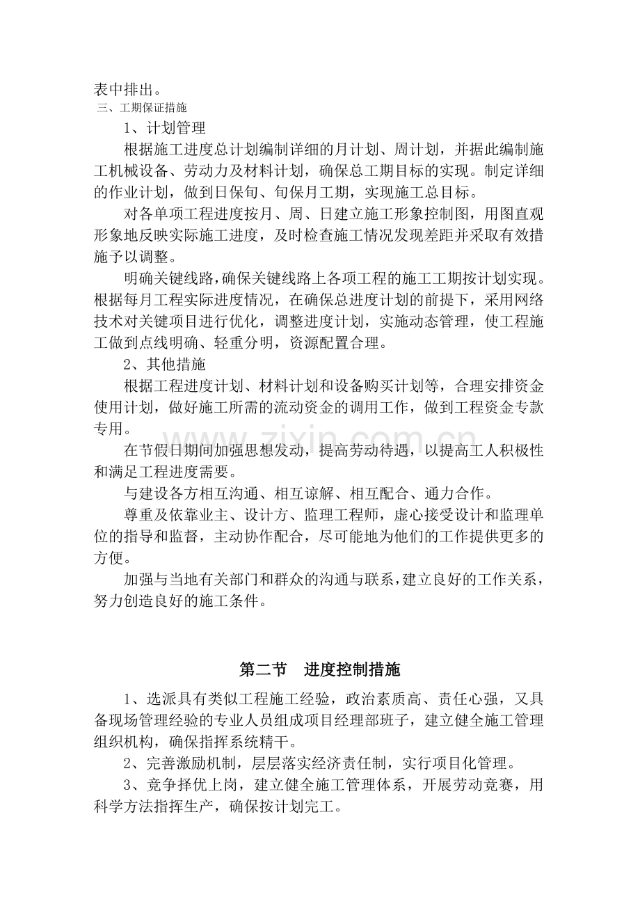 厂房工程进度计划与保证措施.doc_第2页