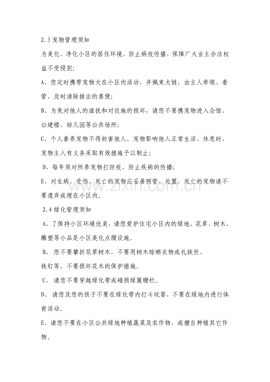 物业公共管理制度.doc_第2页