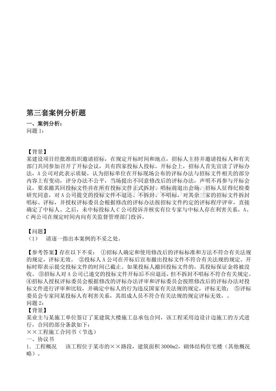 案例分析测试题第三套.doc_第1页