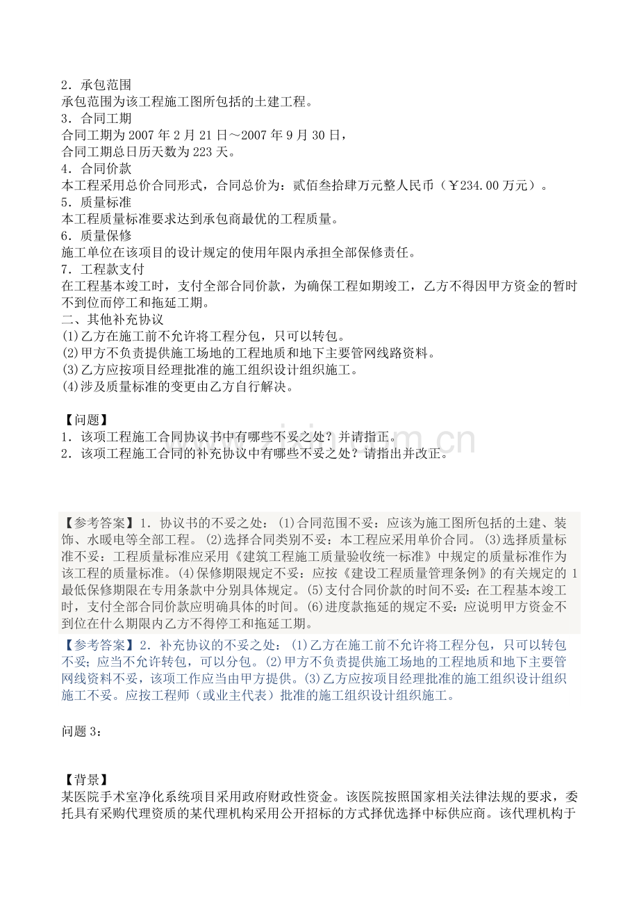 案例分析测试题第三套.doc_第2页