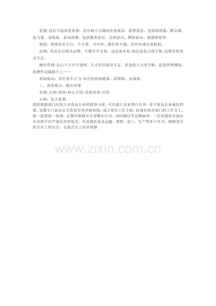2016年顺德区上半年雇员招聘考试面试技巧：综合分析题思路详解.doc_第2页
