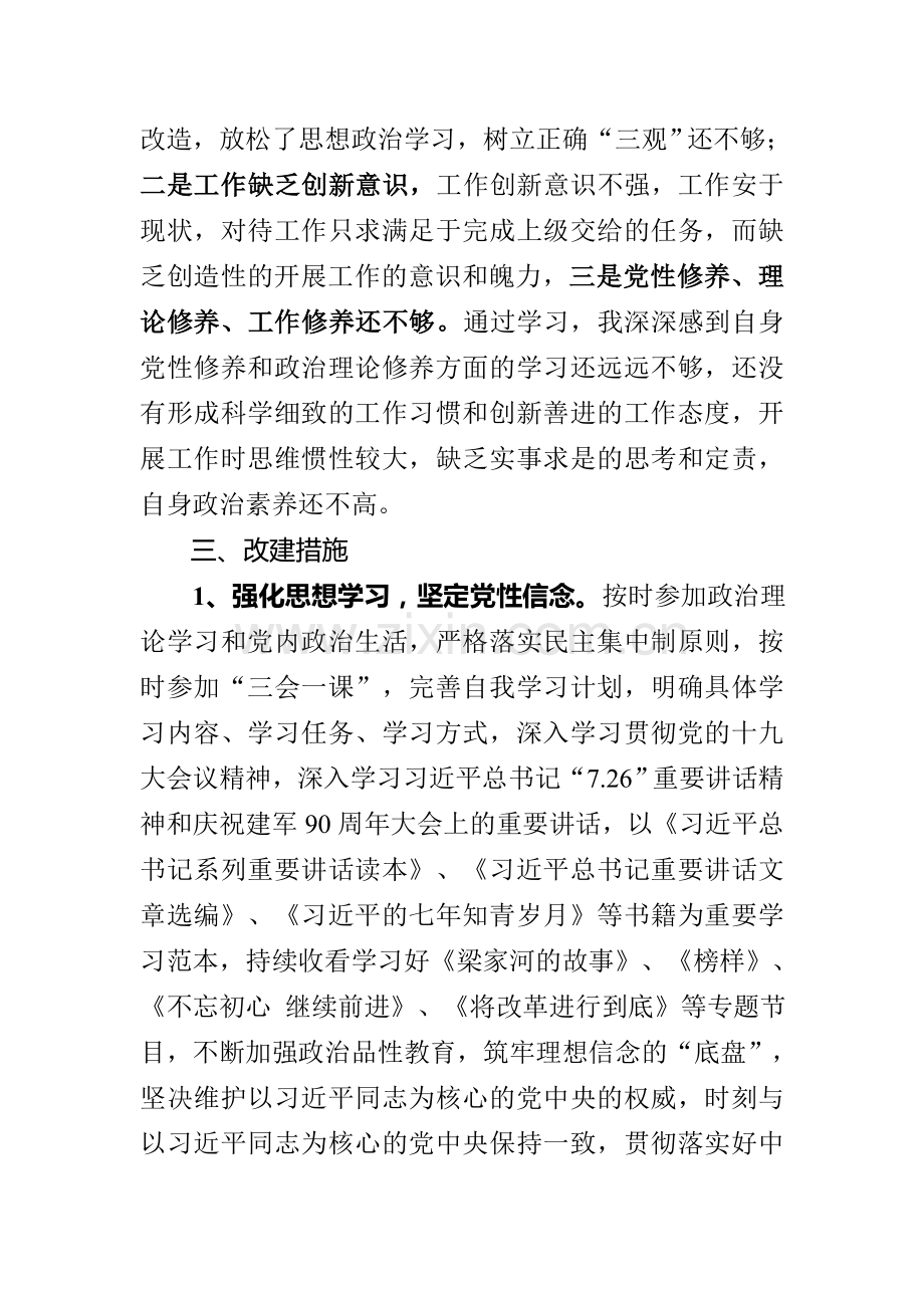 个人自查报告.doc_第2页